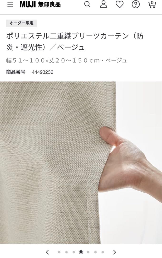 無印良品 オーダーカーテン 幅100cm×丈228cm×２枚