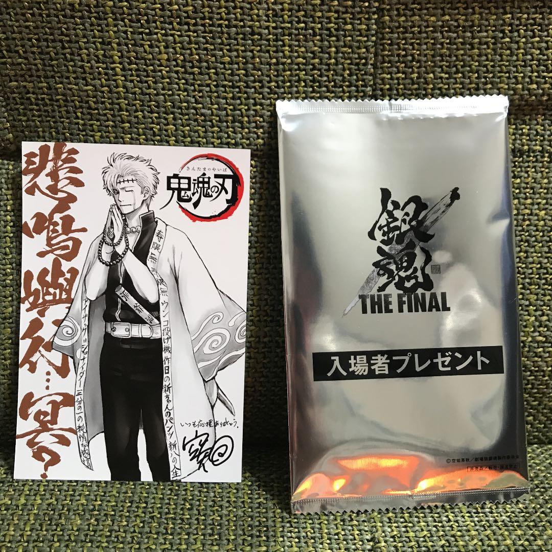 銀魂 The final 入場者特典 ポストカード 坂田銀時 悲鳴嶼行冥 - メルカリ