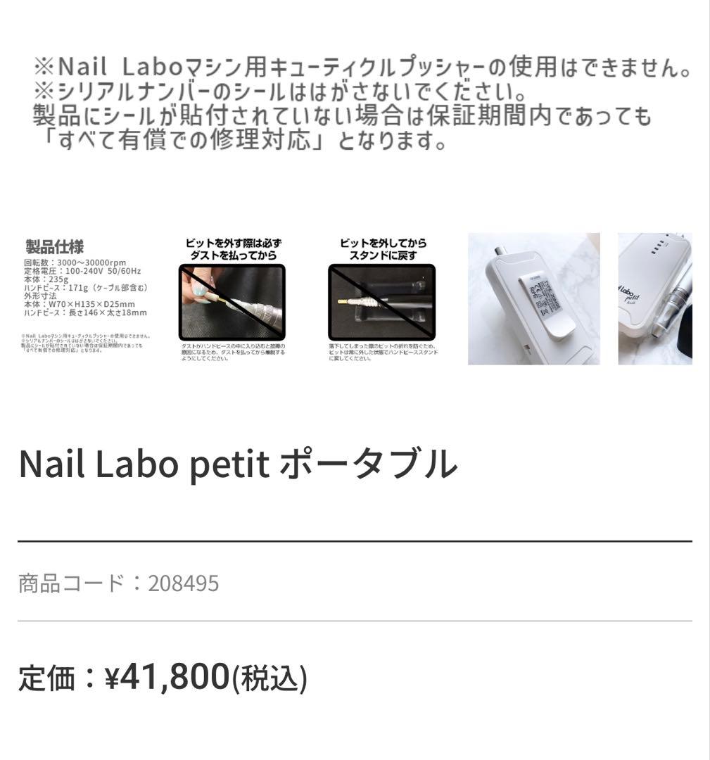 プロ仕様 Nail Labo 1.0 マイクロニードルデバイス(美品)