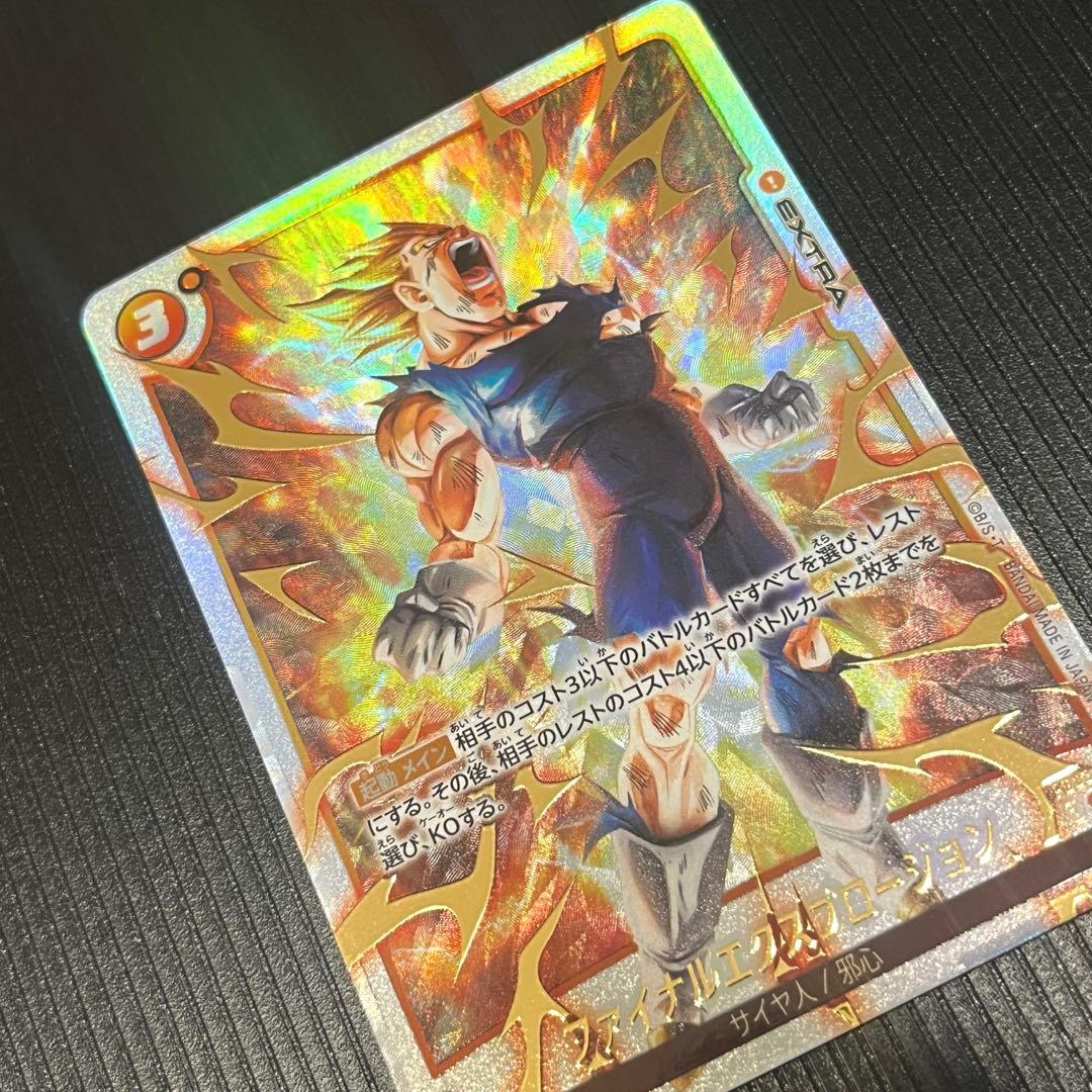 ファイナルエクスプロージョン パラレル 限界を超えし者 フュージョン