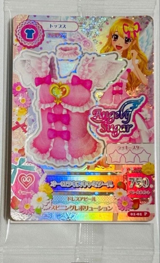 アイカツ オーロラキスコーデ S.H.Figuarts 特典 アイカツカード