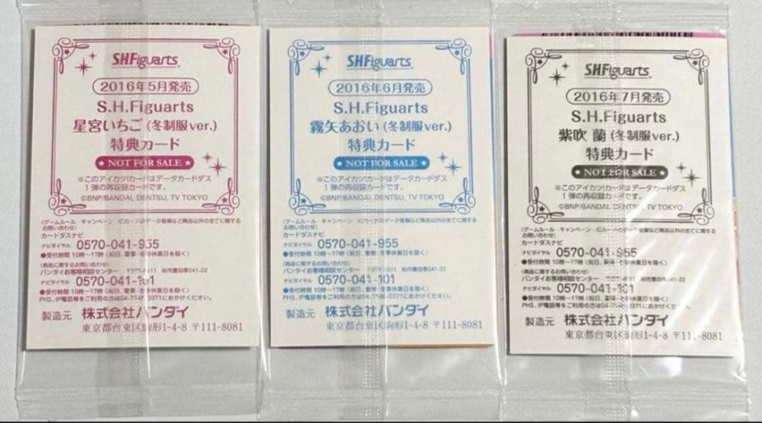 アイカツ オーロラキスコーデ S.H.Figuarts 特典 アイカツカード