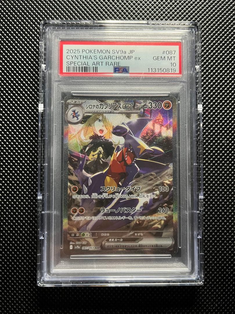 シロナのガブリアスex SAR SV9a 熱風のアリーナ 087/063 - メルカリ