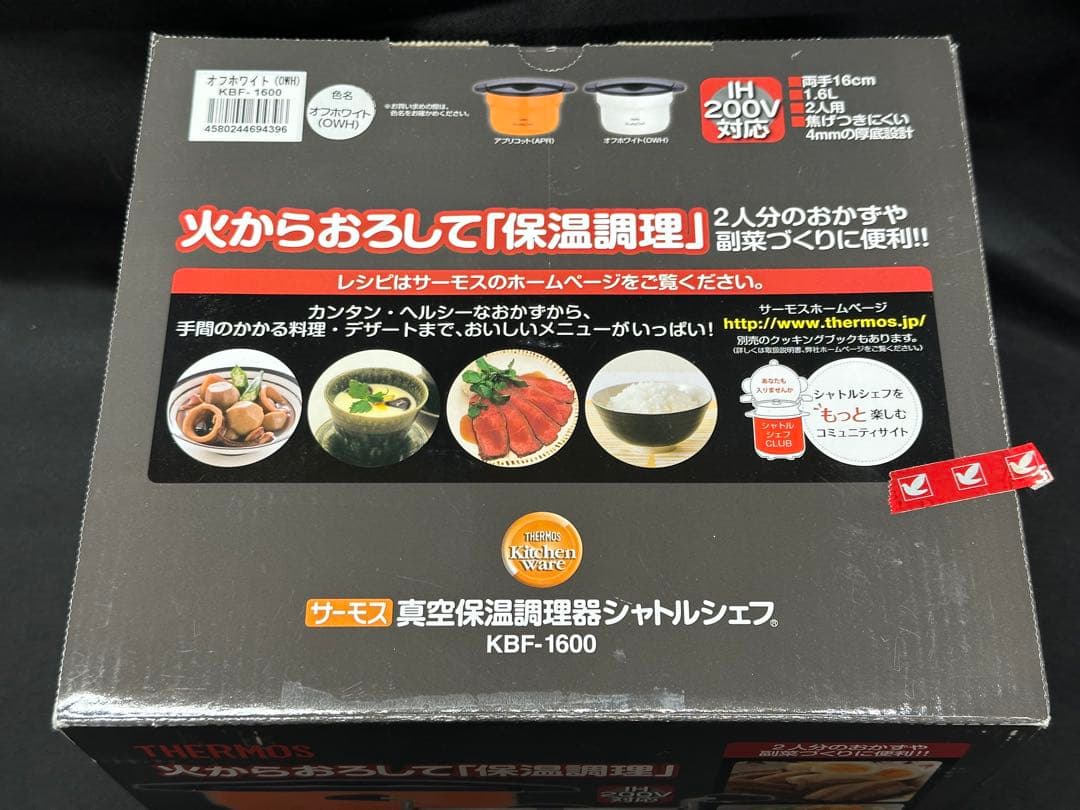 【極美品】THERMOS シャトルシェフ　KBF-1600 16cm 1.6L