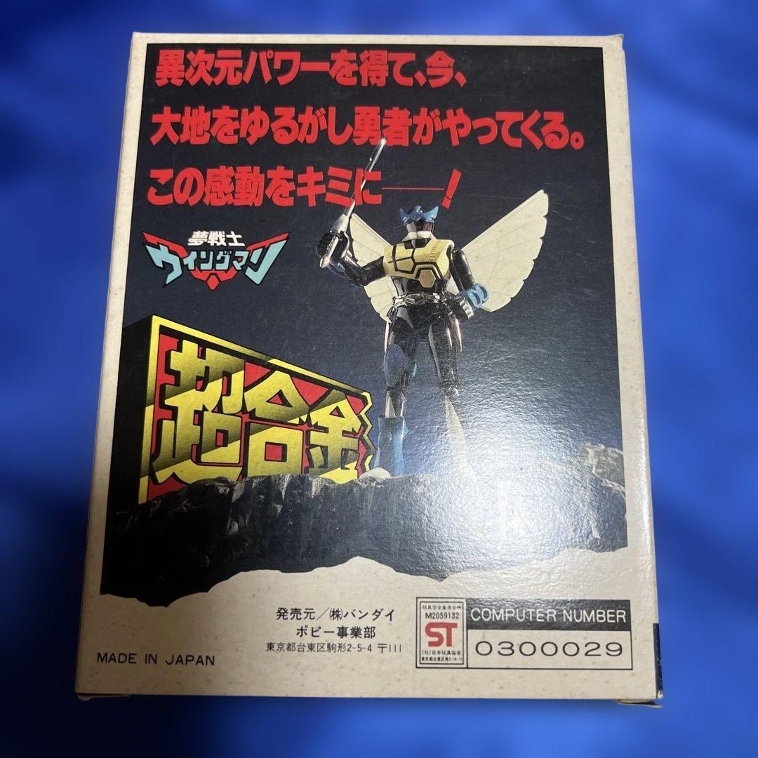 夢戦士ウィングマン 超合金 フィギュア バンダイ