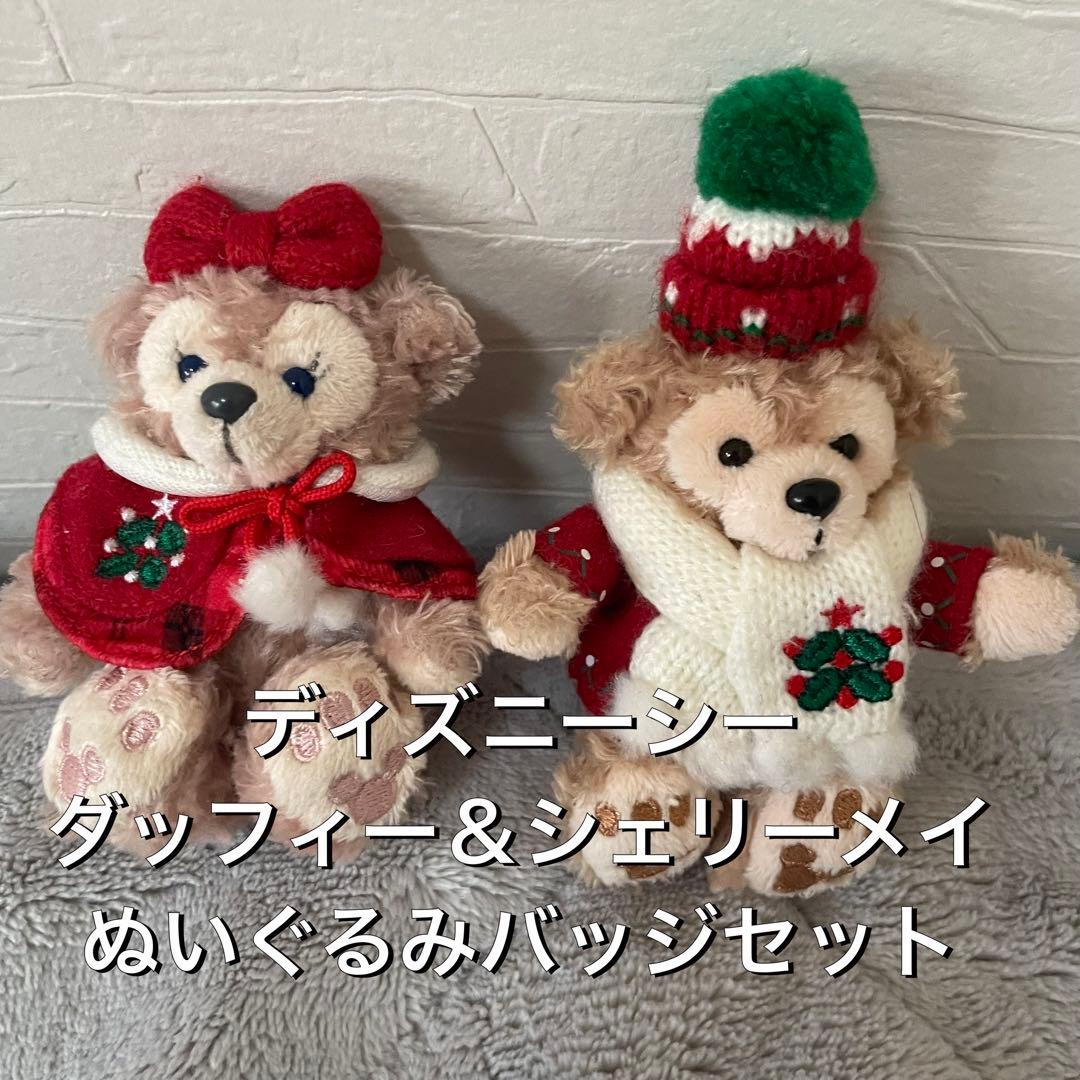 限定】ディズニーシー ダッフィー＆シェリーメイ ぬいぐるみバッジ