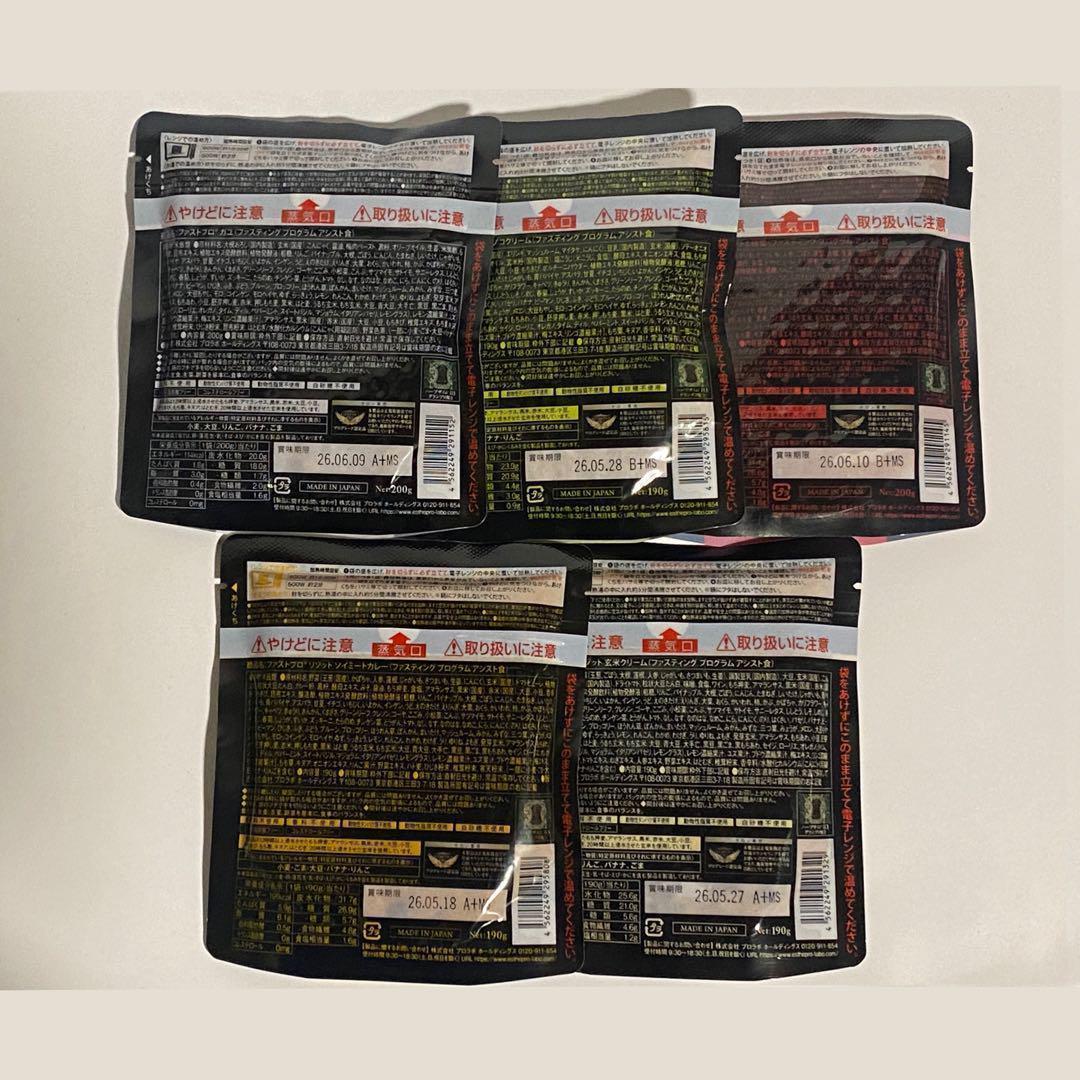 エステプロラボ　ファステングセット　ハーブザイム２種　ファストプロミール