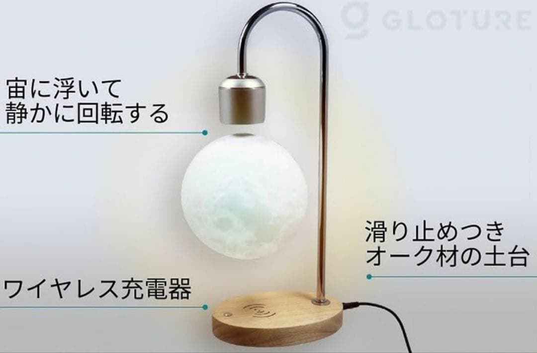 GLOTURE 浮遊する月型ランプ
