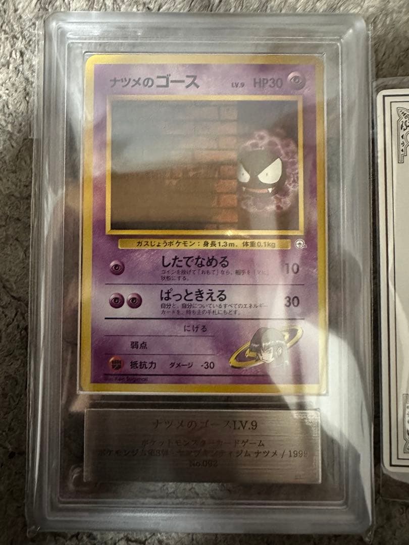 ARS10+ 世界に1枚　ナツメのゴース　旧裏　ポケモンカード