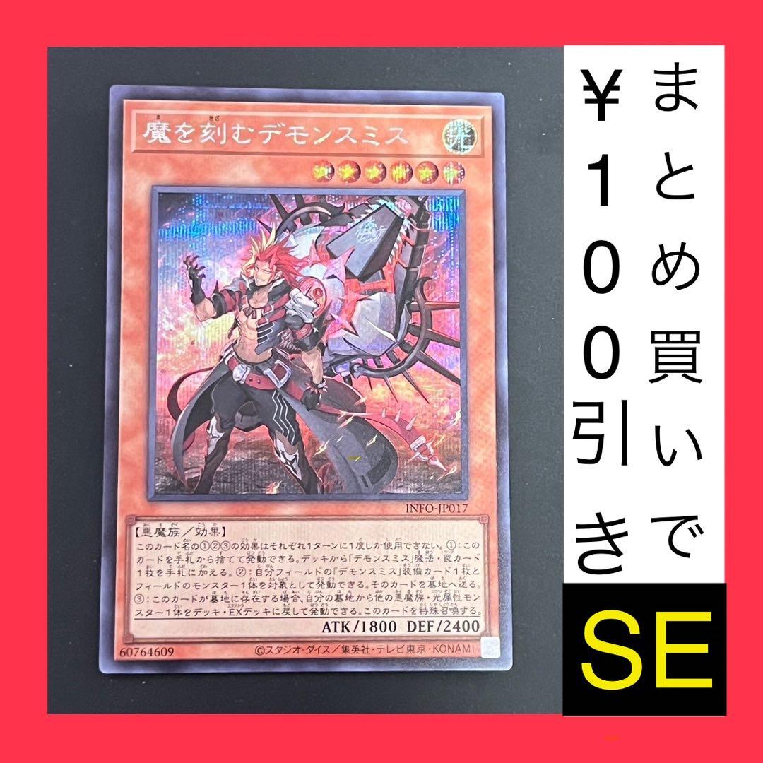 遊戯王 魔を刻むデモンスミス シク シークレット ヤミー 巳剣