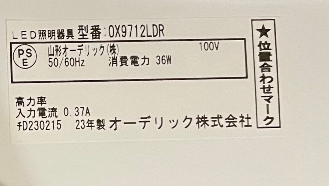 リモコン付き LEDシーリングライト OX 9712LDR 2台セット