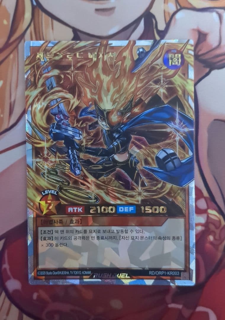 セブンスロードマジシャン 韓国 オーバーラッシュレア RD/ORP1-KR003