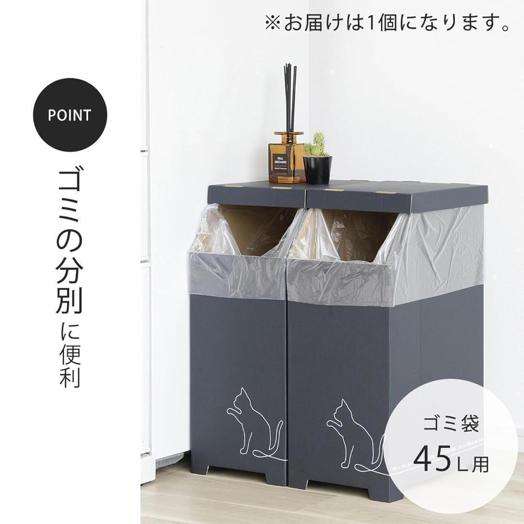 10セット計20個 45299物が置けるダンボールゴミ箱45L（2個）