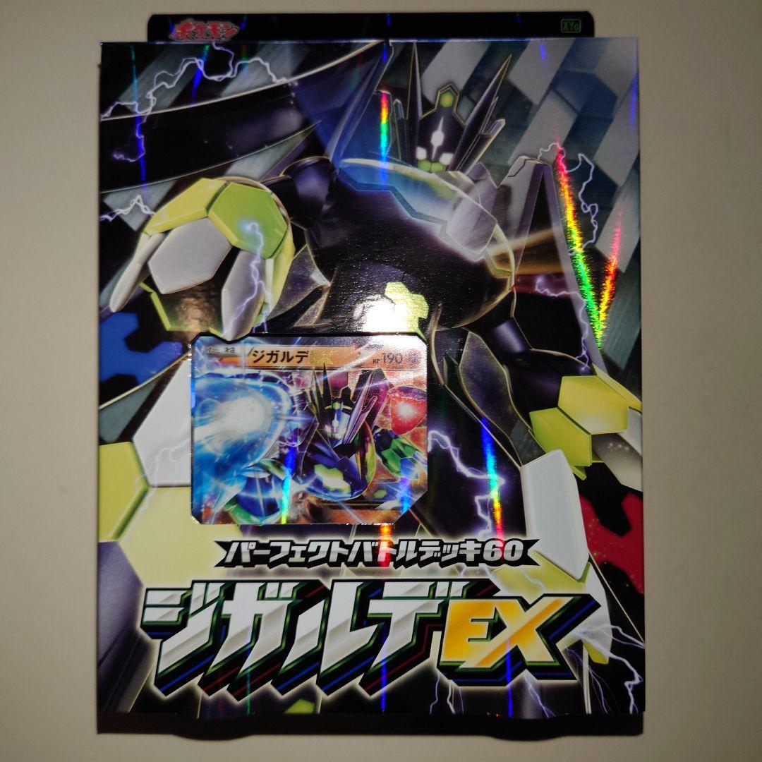 ポケモンカード パーフェクトバトルデッキ60 ジガルデEX 新品 未開封