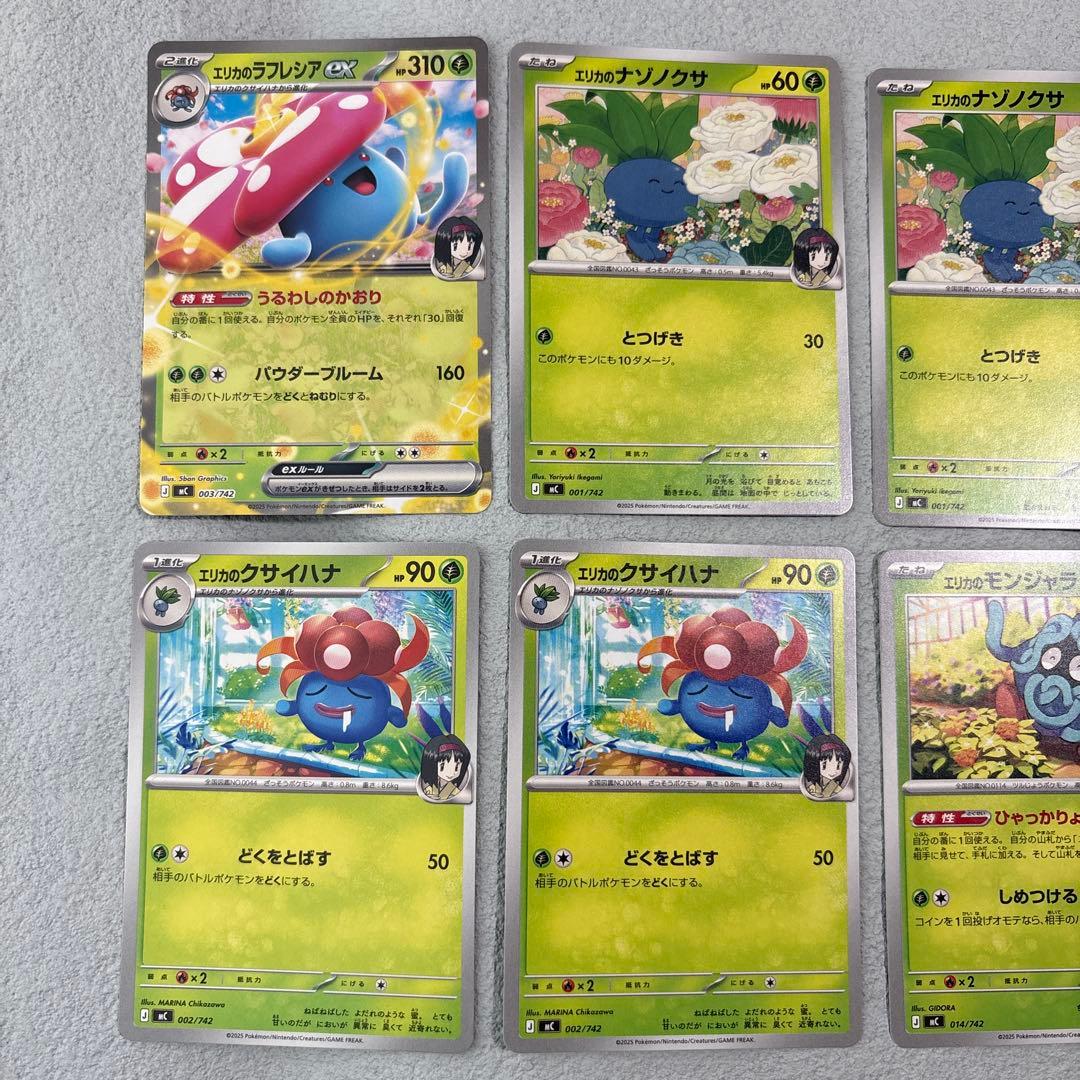 エリカのラフレシアex セット - メルカリ