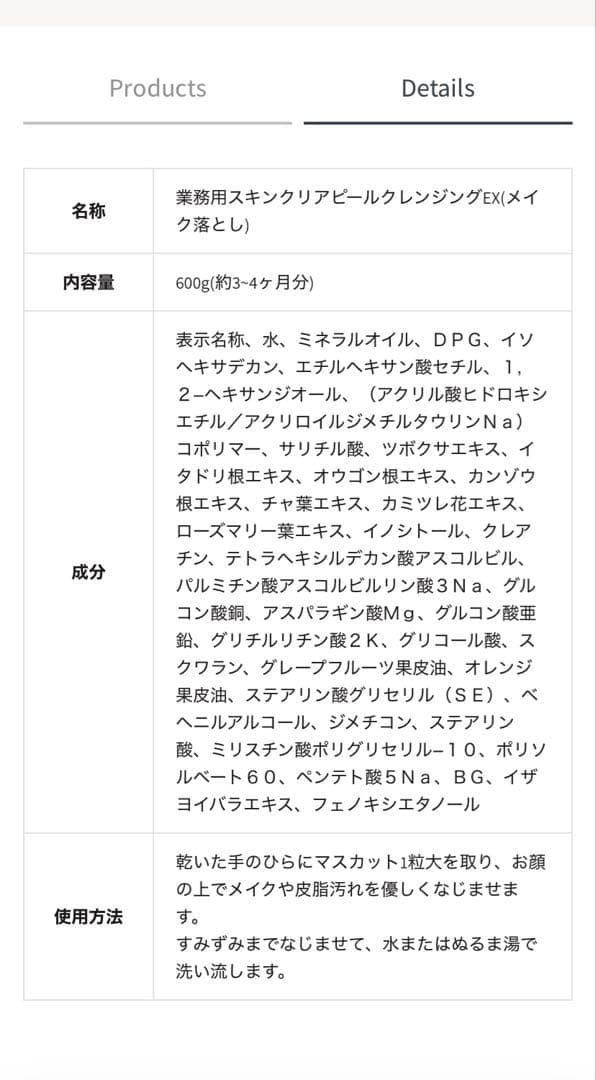 クレンジング・メイク落とし SKIN CLEAR PEEL CLEANSING 600g