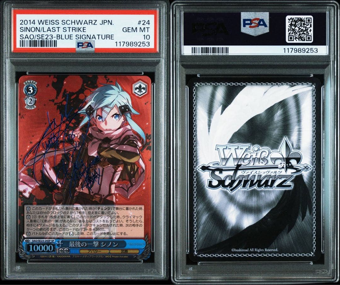 旧裁断 PSA10 ヴァイスシュヴァルツ 最後の一撃 シノン SP