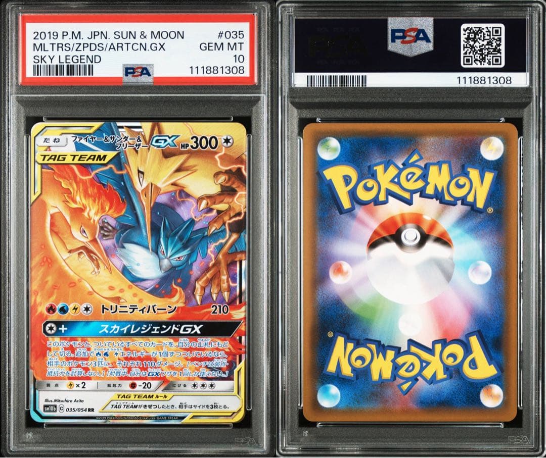 【PSA10】ファイヤー&サンダー&フリーザーGX RR 035/054