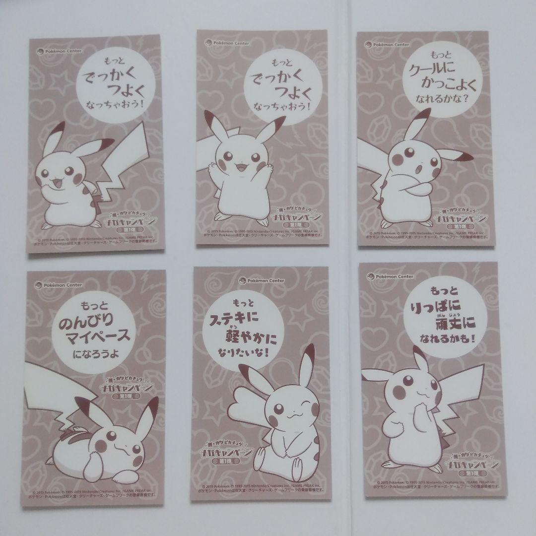 匿名配送｜ポケセン限定 非売品 メガシンカポンチョのピカチュウ 名刺