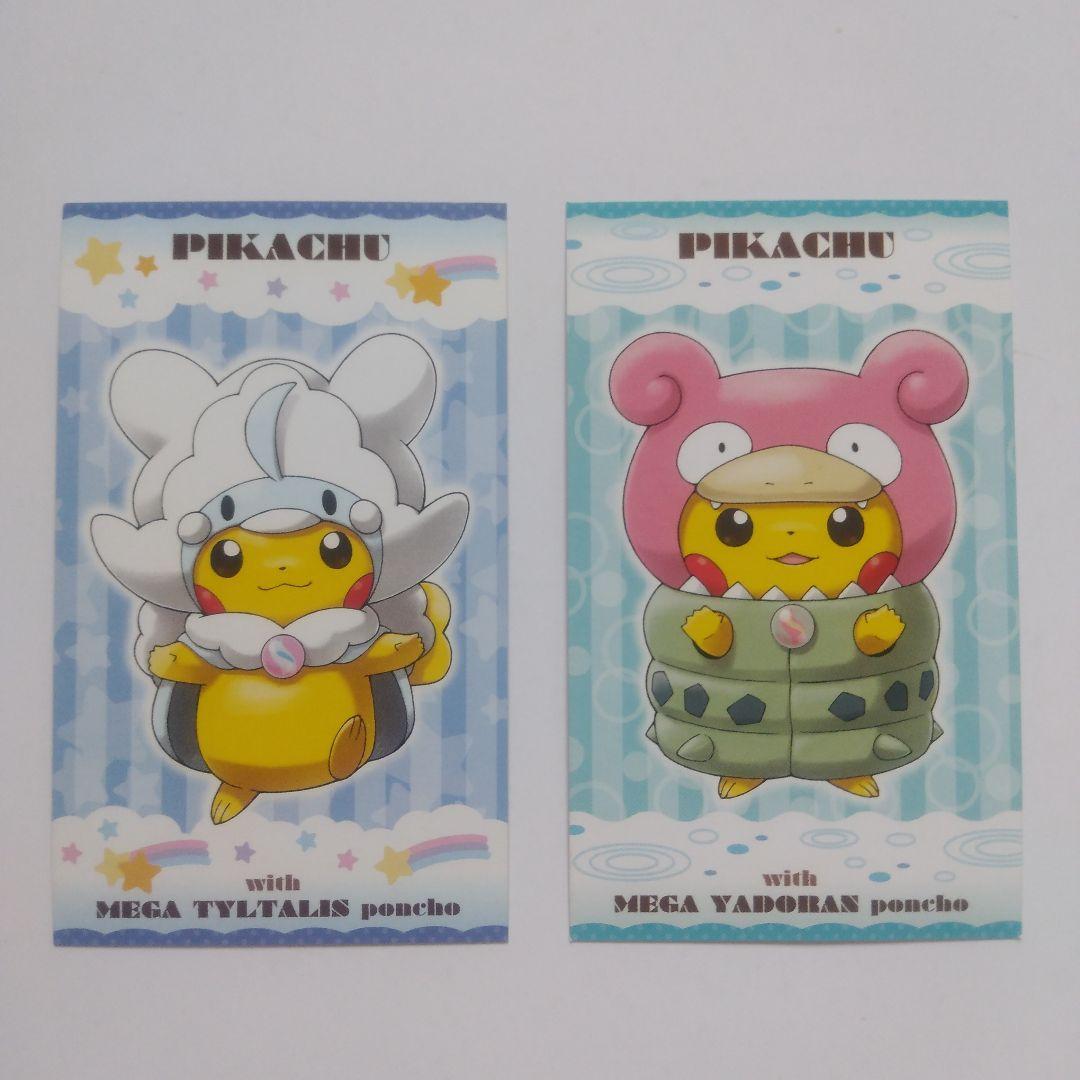 匿名配送｜ポケセン限定 非売品 メガシンカポンチョのピカチュウ 名刺