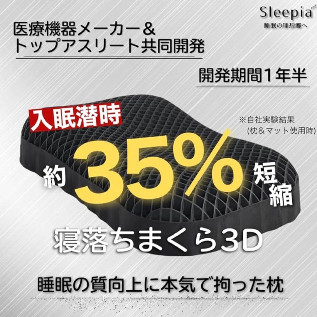 Sleepia 寝落ちまくら 医療機器メーカー&トップアスリート共同開発 睡眠