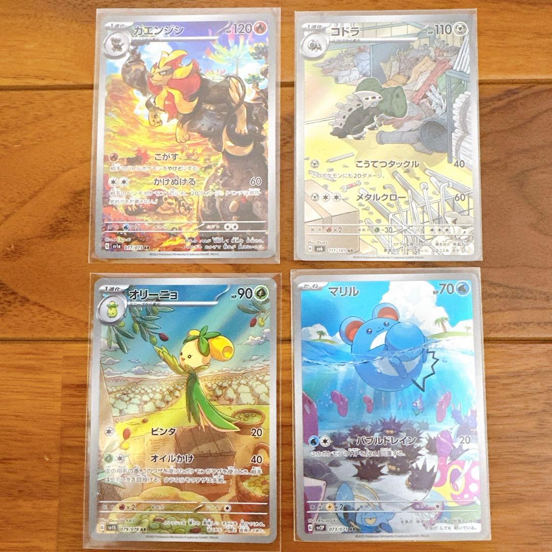 ポケモンカード AR 11枚 SR 1枚 まとめ売り 美品 ヒョウタSR 他 - メルカリ
