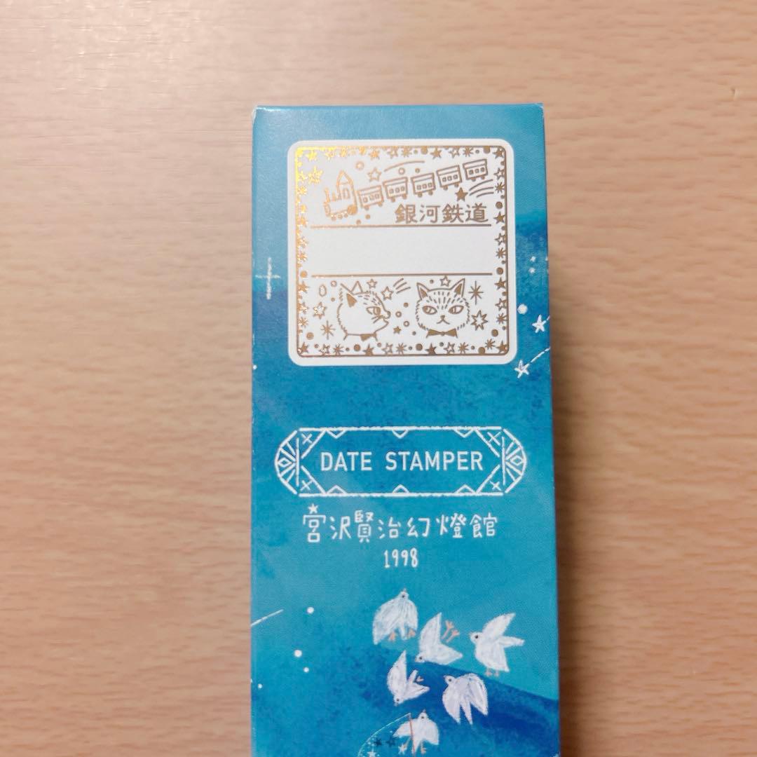 銀河鉄道の夜 宮沢賢治 幻燈館 日付印 イベント限定 スタンプ 角印L
