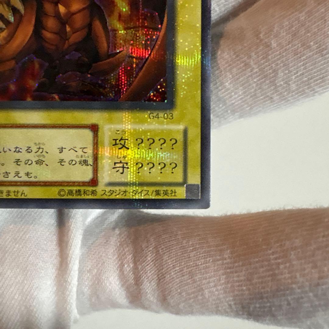 遊戯王　ラーの翼神竜　シークレットレア　G4