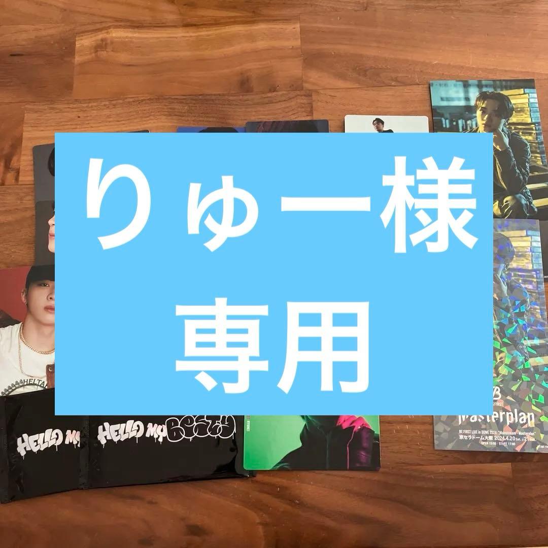 BE:FIRST RYUHEI リュウヘイ トレカ ポスター まとめ売り - メルカリ