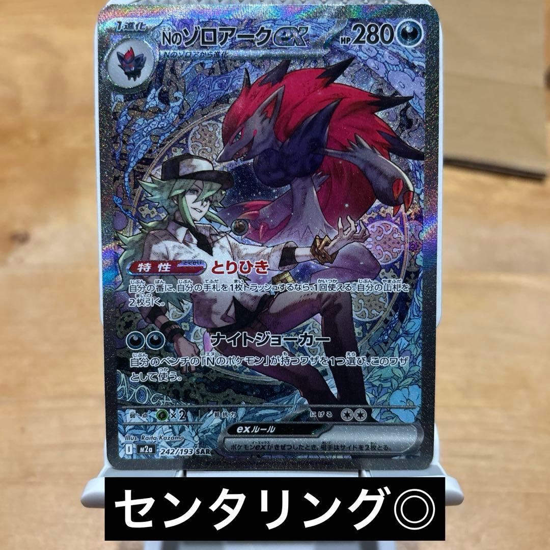 エラーカード魂抜けセンタリング◎】Nのゾロアークex SAR メガドリーム