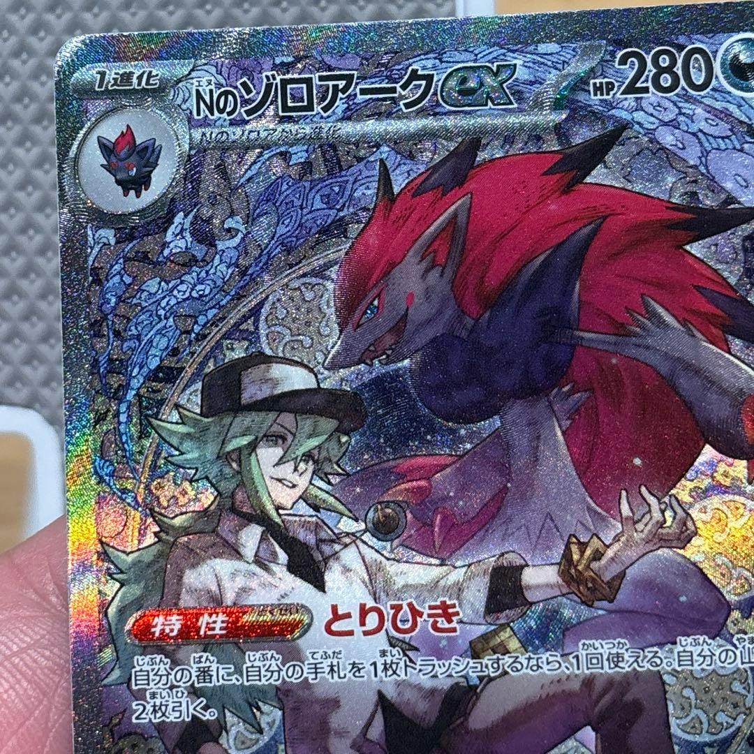 エラーカード魂抜けセンタリング◎】Nのゾロアークex SAR メガドリーム