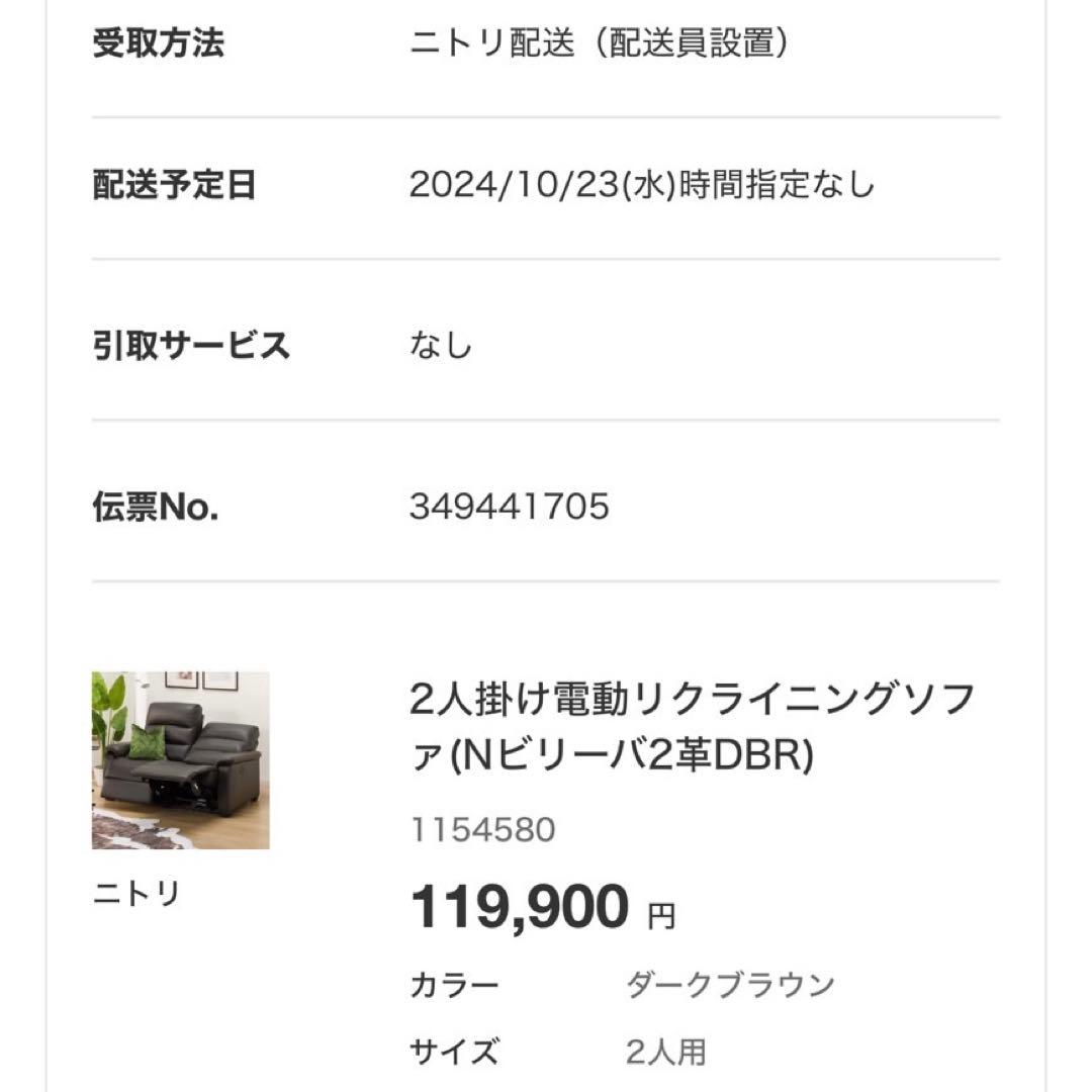 ニトリ　2人掛け　電動リクライニングソファ　Nビリーバ2革DBR ダークブラウン