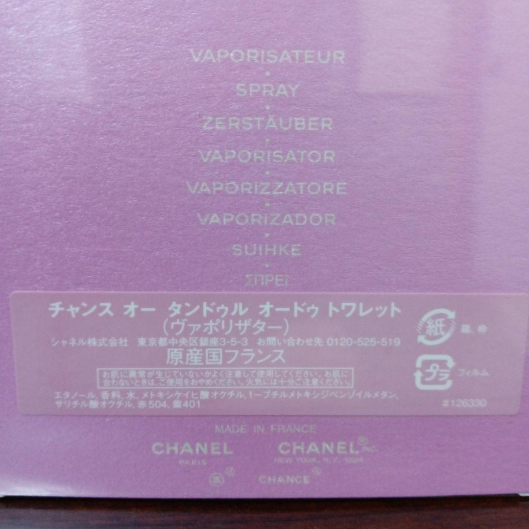 d⑫　シャネル チャンス オータンドゥル オードゥ トワレット 150mL