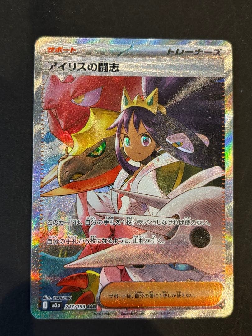 アイリスの闘志 SAR - メルカリ