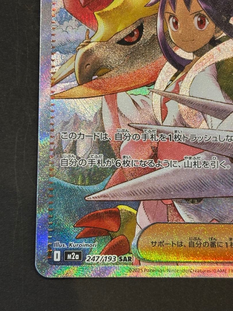 アイリスの闘志 SAR - メルカリ