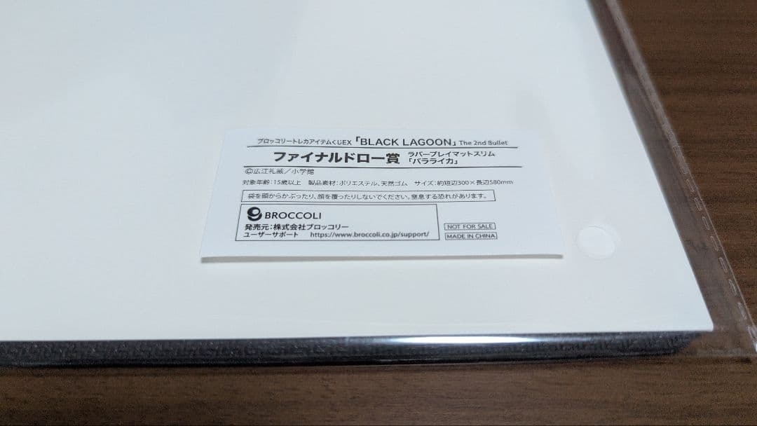 トレカアイテムくじ ブラックラグーン ラバープレイマット バラライカ