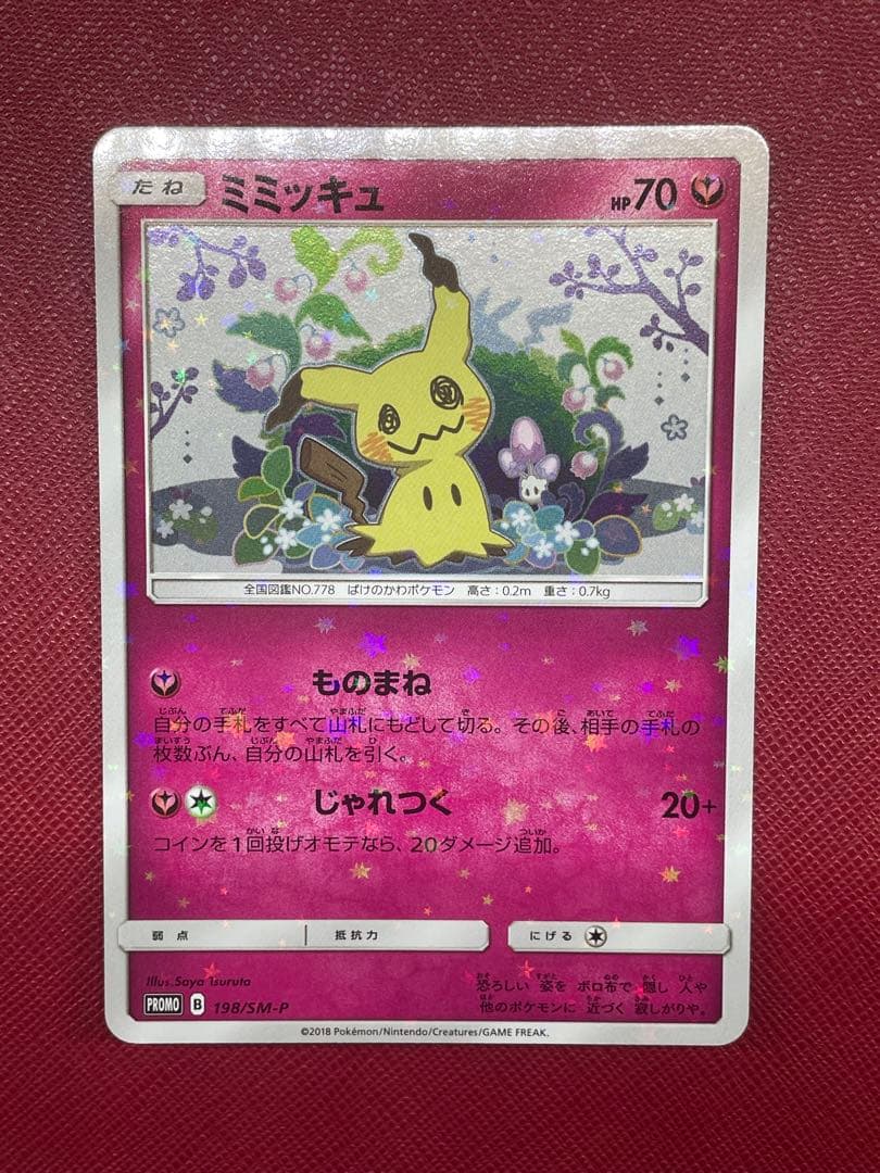 ミミッキュだよ プロモ(ミミッキュ198/SM-P,ピカチュウ199/SM-P)