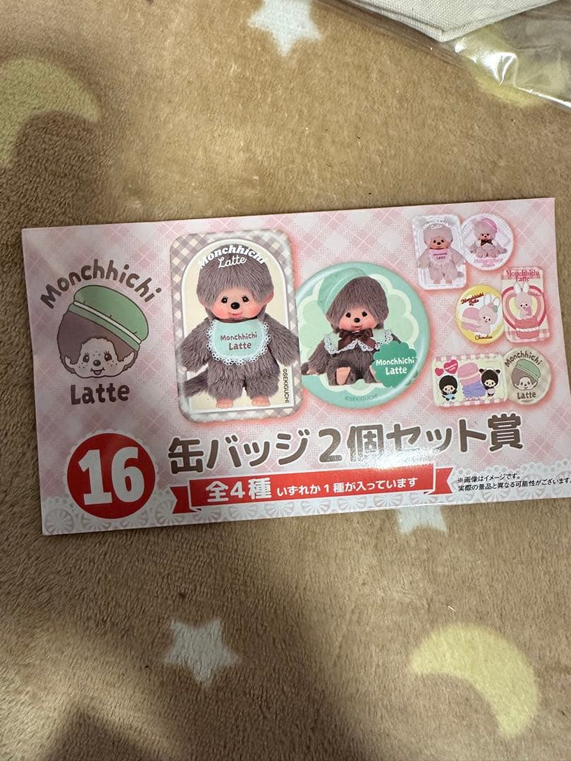 モンチッチ 一番くじ エンタメくじ 18点 - メルカリ