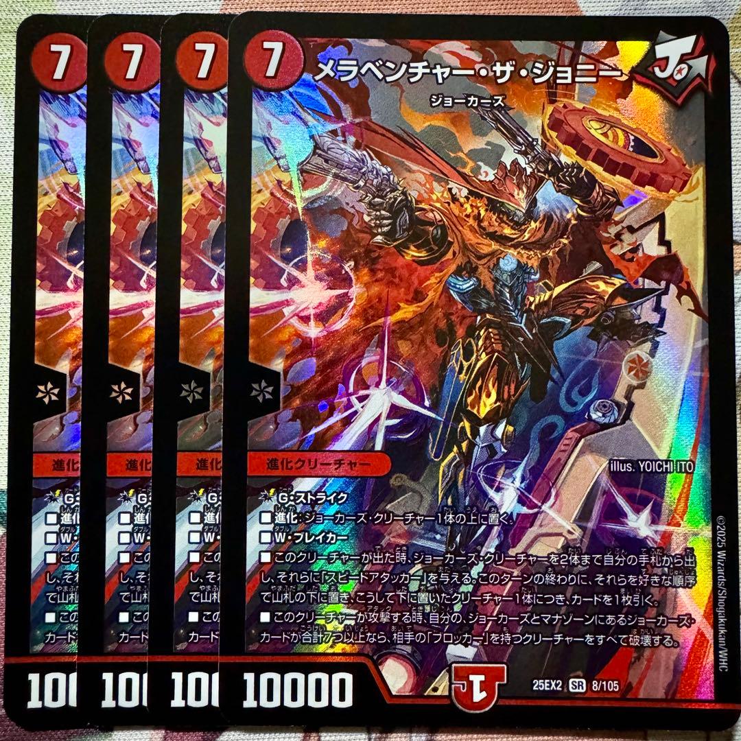 デュエマ SR メラベンチャー・ザ・ジョニー 4枚 メラベンチャーザ