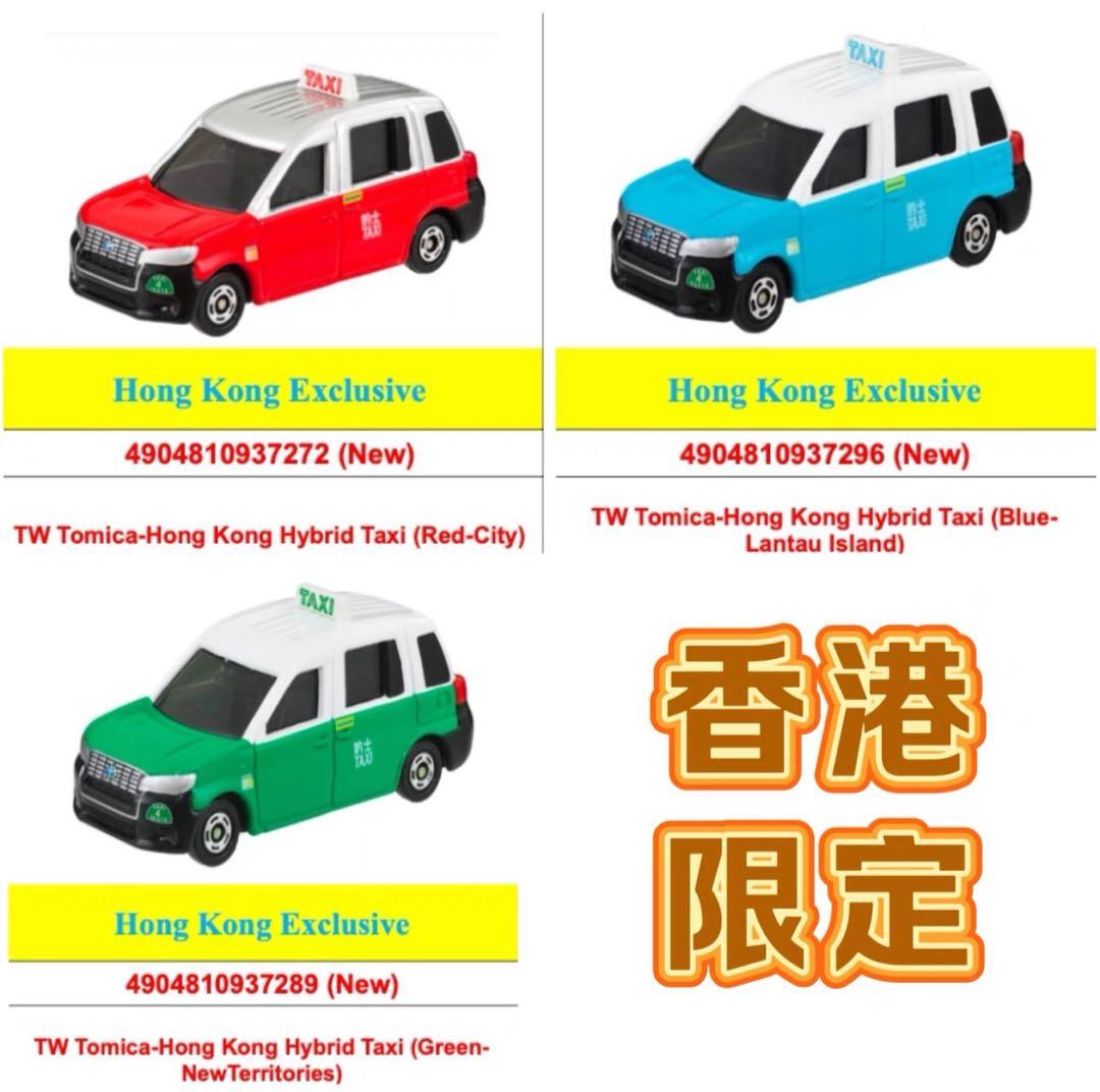 トミカ 香港限定 トヨタ ジャパン タクシー 3台セット - メルカリ