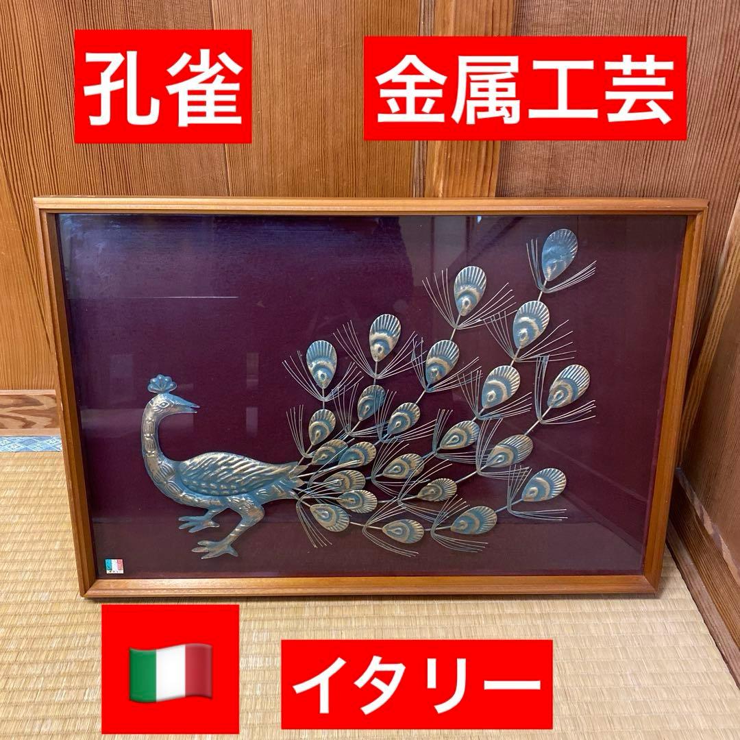 銅版画 彫刻 オブジェ 金属工芸 孔雀の装飾 イタリア ビンテージ