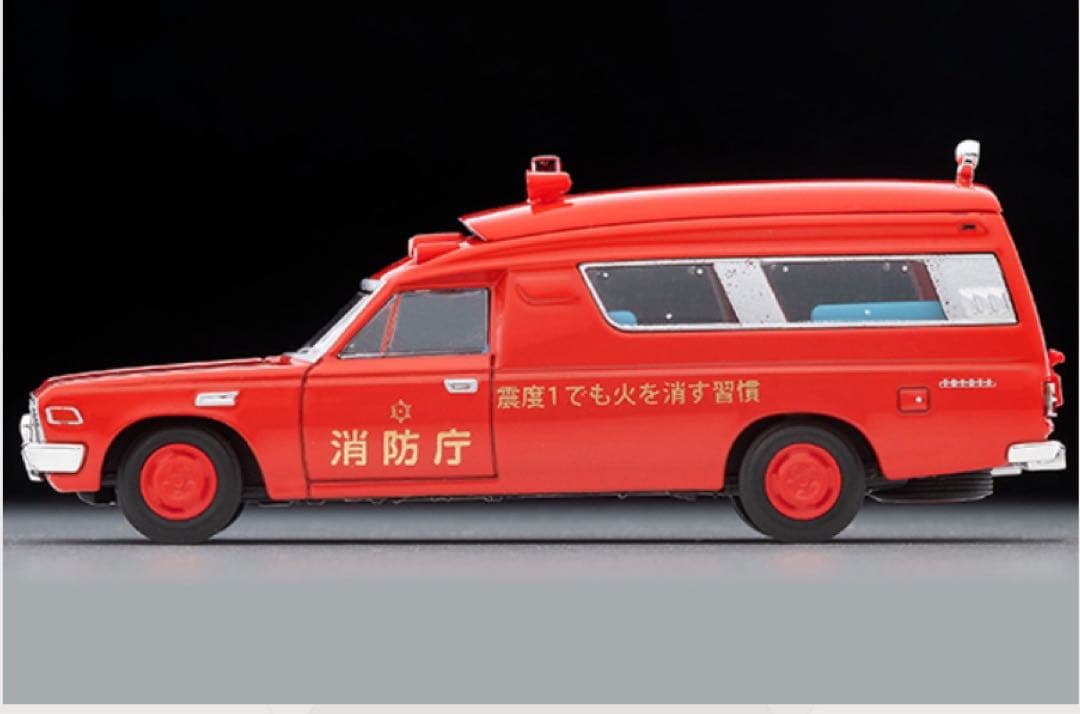 トミカ55周年オーナーズミーティング先行 トヨタ救急車 FS55V型(消防庁)