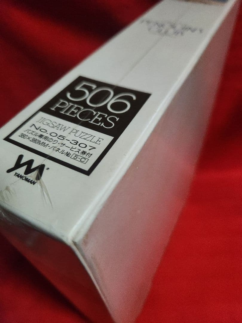 永井博　ジグソーパズル　５０６ピース　カームクルージン　やのまん