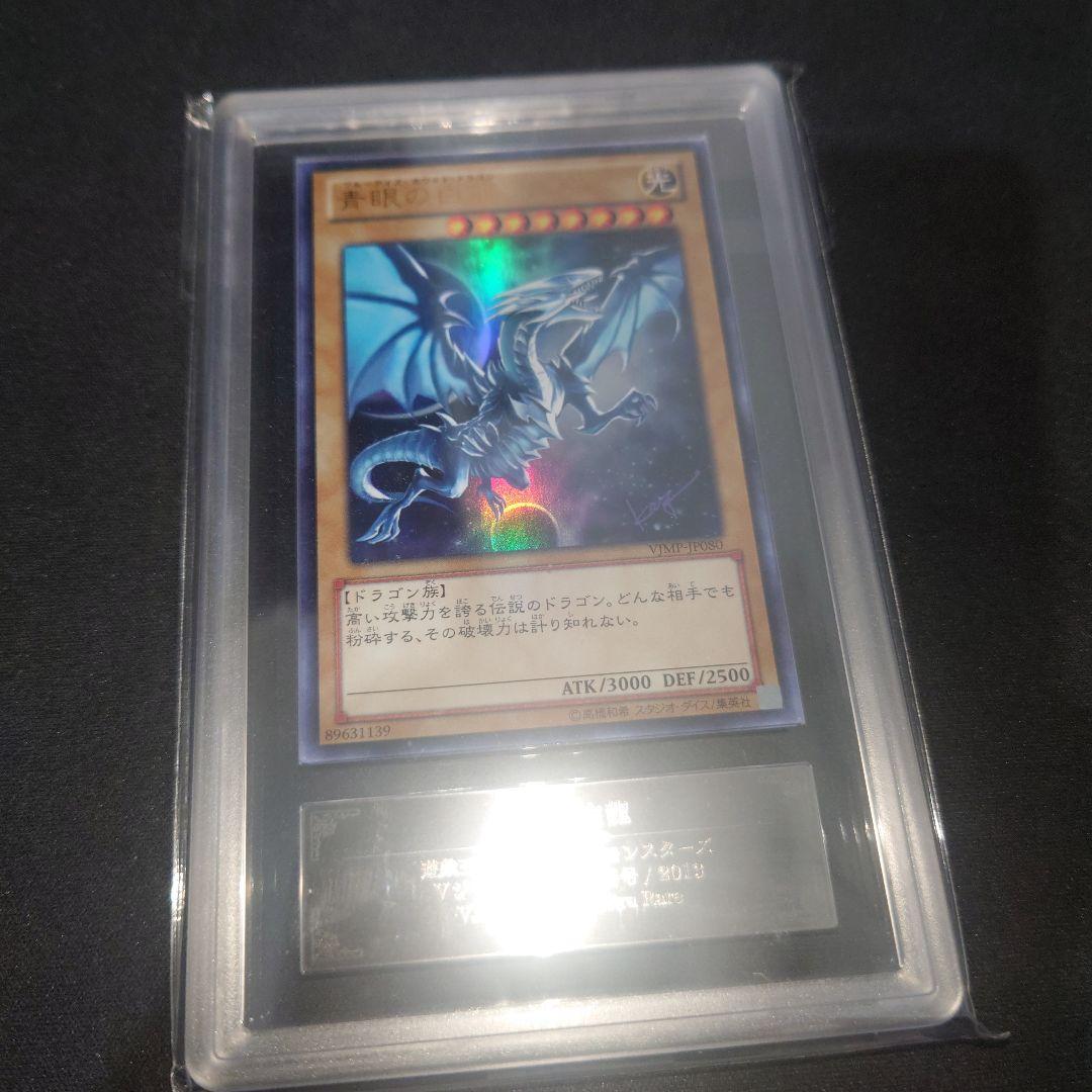 青眼の白龍 ARS 9 遊戯王 VJMP-JP080 - メルカリ