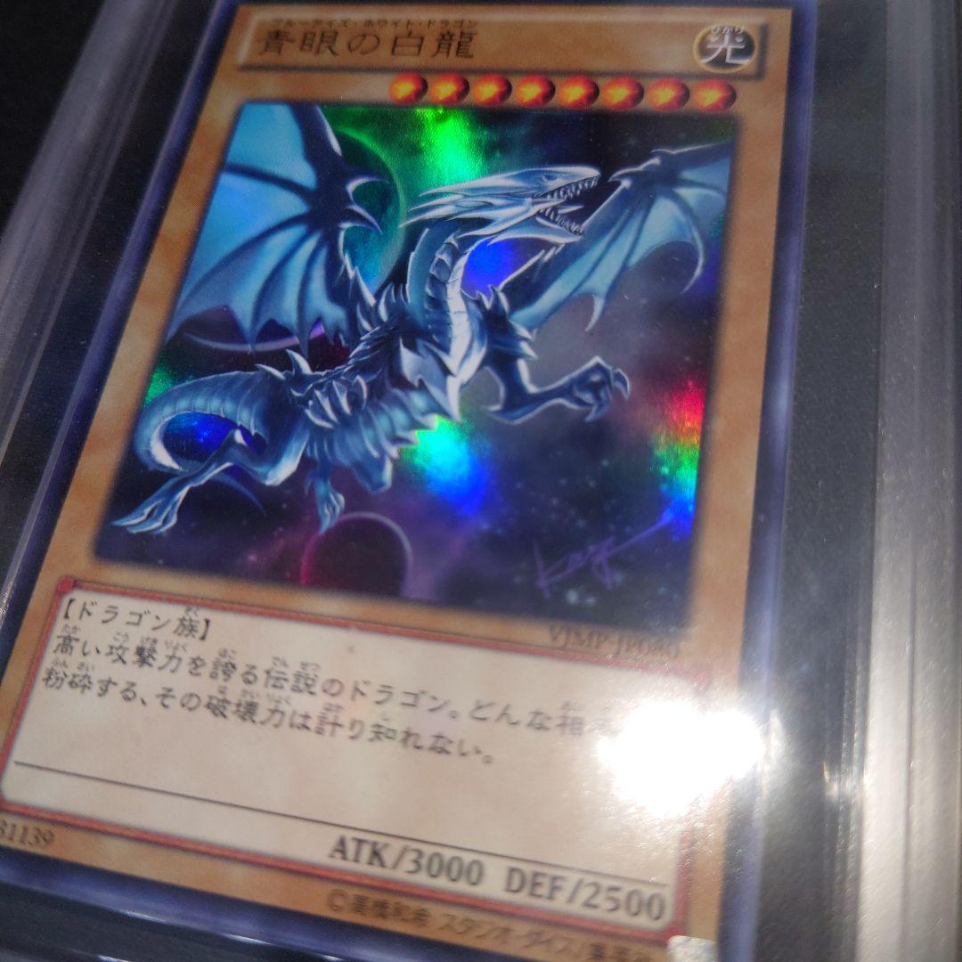 青眼の白龍 ARS 9 遊戯王 VJMP-JP080 - メルカリ