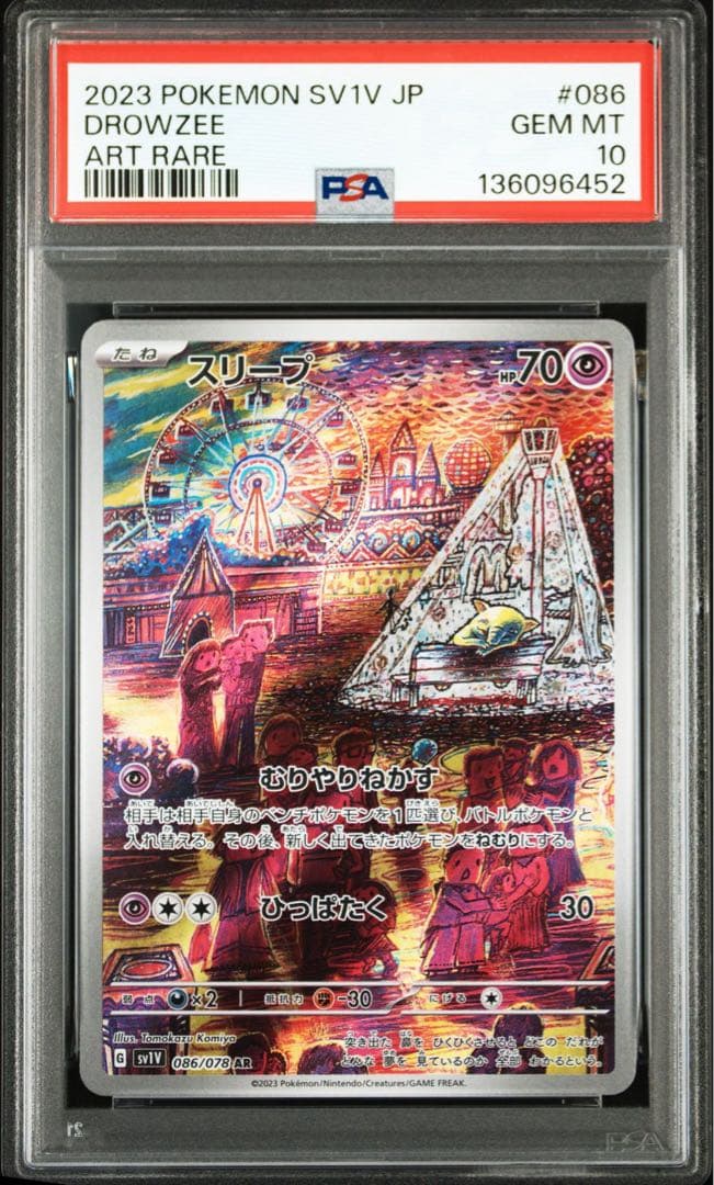 スリープ AR SV1V【PSA10】バイオレットex 086/078 - メルカリ