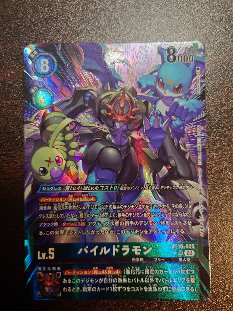 デジカ パイルドラモンSR パラレル1枚 Amazon.co.jp: パイルドラモン SR パラレル BT16025 デジカ デジモン