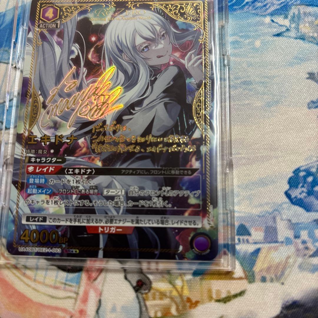 ユニオンアリーナ リゼロ エキドナ 星2 サインパラレル - メルカリ