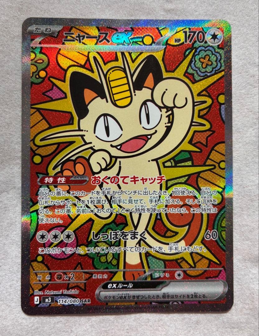 ポケモンカード ニャース EX SR 170HP - メルカリ