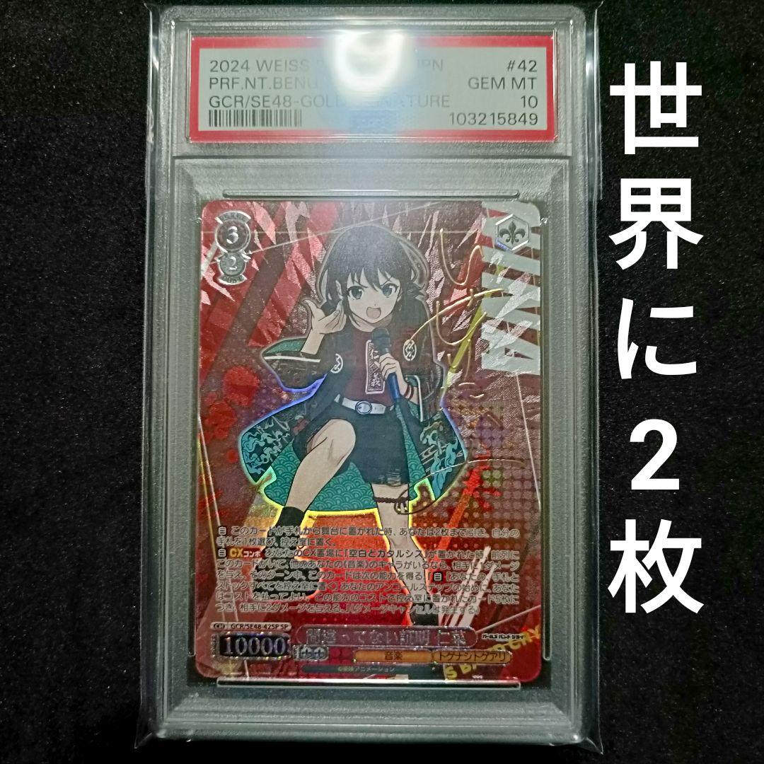 PSA10 井芹仁菜 SP サイン ヴァイスシュヴァルツ ガールズバンドクライ PSA10 井芹仁菜 SP サイン ヴァイスシュヴァルツ ガールズバンドクライ